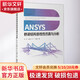 ANSYS橋梁結構非線(xiàn)性仿真與分析 人民交通出版社股份有限公司 張崗 等 著(zhù) 書(shū)籍