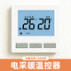 電采暖溫控器地暖溫控面板開(kāi)關(guān)電控制器電熱膜電暖炕石墨烯電暖氣 極簡(jiǎn)按鍵【2001】白色 電采暖