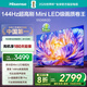 海信電視 55D68QD 55英寸 Mini LED級控光 DeepSeek 144Hz高刷 超薄液晶電視 以舊換新家電國家補貼