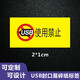 謀福（CNMF）USB封口標識 易碎紙不干膠 防拆防揭防撕貼紙 標貼防偽標簽（USB禁止使用 2*1cm500貼）