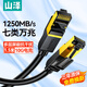 山澤七類(lèi)網(wǎng)線(xiàn) 萬(wàn)兆高速游戲電競網(wǎng)線(xiàn) CAT7類(lèi)電腦路由器家用寬帶線(xiàn)圓線(xiàn)/扁平線(xiàn) 純銅屏蔽成品網(wǎng)絡(luò )跳線(xiàn) 5米黑色圓線(xiàn)CAT-705H