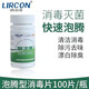 利爾康泡騰消毒片100片84消毒液醫用含氯次氯酸殺菌家用地板泳池 一瓶（100片）