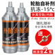 鳳恩（fengen）汽車輪胎自補液摩托車自行車真空胎專用內(nèi)胎自補劑電瓶電動車自動補胎液膠水 抗凍型輪胎自補液【2瓶裝】送開絲