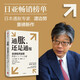 【自營】通脹 還是通縮 全球經(jīng)濟迷思 日本物價理論研究者渡邊努全新力作 考察全球性通貨膨脹問題的核心 通貨膨脹 通貨緊縮 中信出版社 