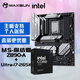 銘瑄MS-終結(jié)者 Z890-A電腦主板+英特爾Ultra U7-265K 酷睿處理器主板CPU套裝