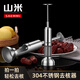 Saemmi紅棗去核器304不銹鋼挖棗核去籽大棗取心工具廚房家用剝棗子殼 去核器【小號(hào)+大號(hào)】