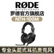 RODE 羅德有線(xiàn)耳機 NTH 專(zhuān)業(yè)錄音室音樂(lè )監聽(tīng)降噪耳機 NTH-100M 標配（含麥克風(fēng)）
