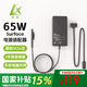 綠效適用微軟筆記本電腦平板充電器65W適用SurfacePro5/6/7/8/X/Go/Laptop3/4/Book電源適配器線(xiàn)15V4A 