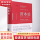 資本論 精裝版 (德)卡爾·馬克思 著 何小禾 編 精裝 重慶出版社 書籍