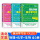 學(xué)霸說清北學(xué)霸高分學(xué)習(xí)法初中數(shù)學(xué)語文英語生物地理物理道德與法治 小升初提前預(yù)習(xí)中高考學(xué)霸筆記學(xué)習(xí)方法贈(zèng)視頻課學(xué)習(xí)突破秘笈書 全新正版 【理科3冊(cè)】物理、化學(xué)、生物