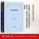 有閑階級論精裝本 凡勃倫經(jīng)濟思想力作 探索財富與地位的象征
