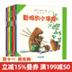 聰明的小海貍共7冊國際插圖大獎DIY手工幼兒圖書(shū)漫畫(huà)我愛(ài)幼兒園教材寶寶睡前故事書(shū)能干的小海貍兒童書(shū)童書(shū)節兒童節 二十一世紀出版社