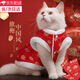 山頭林村寵物貓咪衣服布偶冬季加厚拜年貓貓新年保暖冬天過(guò)年喜慶小貓唐裝 XL胸圍45cm（狗10-13斤貓10-15） 中國風(fēng)--紅旗袍【加絨保暖】碼偏小