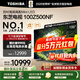 東芝100Z500NF 100英寸4K144Hz Mini LED 火箭炮音響智能液晶平板游戲電視機 以舊換新 家電國家補貼 100英寸 100Z500NF