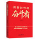 做新時(shí)代的奮斗者—年輕干部如何做到“五個(gè)自覺(jué)”