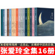 張愛玲作品【全集16冊】傾城之戀/紅玫瑰與白玫瑰/怨女/半生緣/小團圓/流言/華麗緣/重訪邊城/紅樓夢魘/海上花開/海上花落/六月新娘/一曲難忘/老人與海/愛默森選集/傳奇