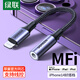 綠聯(lián) 蘋果耳機轉接頭  適用于iPhone14/13/12/11pro手機  MFi認證耳機音頻轉換器數(shù)據(jù)線 lightning轉3.5mm耳機音頻轉接線