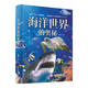 奧秘系列精裝科普書 武器世界的奧秘 太空運(yùn)轉(zhuǎn)的奧秘 機(jī)械運(yùn)轉(zhuǎn)的奧秘 動(dòng)物王國(guó)的奧秘 恐龍進(jìn)化的奧秘 神龍大百科 世界百科全書 大百科 兒童科普書籍 海洋世界的奧秘 #74