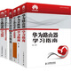包郵華為交換機路由器學(xué)習指南+HCNP路由交換學(xué)習實(shí)驗指南+HCIA-Datacom網(wǎng)絡(luò )技術(shù)學(xué)習指南