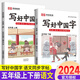 【官方正版】寫好中國字一二三四五六年級下冊上冊部編人教版同步練字帖課課練控筆訓(xùn)練字帖小學(xué)生抄寫本語文 【全套2本】五年級上冊+下冊