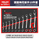 德力西電氣（DELIXI ELECTRIC）扳手套裝工具開口呆扳手家用汽車修理維修省力梅花扳手10件套