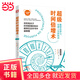 超級時(shí)間倍增術(shù)：怎樣把1小時(shí)花出10小時(shí)的效果（有效解決“時(shí)間不夠用”難題！美國銀行、摩根士丹利、聯(lián)合健康保險公司、玫琳凱等眾多國際企業(yè)都在推行的時(shí)間管理方案)
