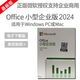 微軟 office2024小型企業(yè)版 OFF office軟件 office2021小型企業(yè)版 含發(fā)票 office2021小型企業(yè)版