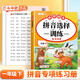 斗半匠 拼音選擇訓練 一年級下冊 小學語文生字注音重難點專項訓練同步課本看拼音寫詞語拼音拼讀專項訓練