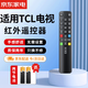 尼初 ·適用TCL電視紅外通用遙控器ARC801L RC801LDCI1 49L2 55L2 65P3 32P6 50L2 雷鳥(niǎo)遙控板
