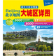 2025新北京地圖 大城區(qū)詳圖 大六環(huán)完整 北京交通旅游圖 防水撕不爛地圖 北京自駕旅游正反面印