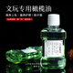 鹿野山文玩橄欖油核桃上色油保養(yǎng)油金剛菩提子猴頭橄欖核手串上色專用油 文玩橄欖油