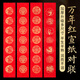 檀燁軒萬(wàn)年紅對聯(lián)紙灑金紅紙手寫(xiě)空白過(guò)年2026年馬年新款春聯(lián)宣紙自寫(xiě)春節專(zhuān)用105*17cm年年有余5副7言