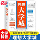 【當(dāng)當(dāng)正版包郵】理想大學(xué)城 從小規(guī)劃大學(xué)上下冊 選對大學(xué) 高考填報(bào)院校指南小學(xué)初中高中通用介紹中國全國各大學(xué)的書籍走近解讀百所名校目標(biāo)大學(xué)規(guī)劃選擇 理想大學(xué)城【熱賣單本】