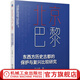 北京與巴黎 東西方歷史古都的保護與復(fù)興比較研究 王小舟 圖文解讀東西方城市空間發(fā)展的趨同性和差異性 東西方建筑歷史書