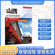 山西自駕游地圖冊-中國分省自駕游地圖冊系列（山西地圖、旅游地圖）旅行裝備 自駕游裝備