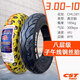 正新輪胎 3.00-10真空胎電動車輪胎14x3.2摩托車外賣用鋼絲胎缺氣保用 3.00-10正新陸地龍8層鋼絲真空胎