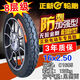正新輪胎電動(dòng)自行車(chē)外胎14/16/18x2.125/2.50/3.0犀牛王防刺外胎內胎 16x2.50正新8層無(wú)敵金剛外胎