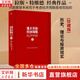 【正版包郵】逃不開的經(jīng)濟(jì)周期 歷史，理論與投資現(xiàn)實(shí) 珍藏版 拉斯·特維德 著 中信出版社 對(duì)于經(jīng)濟(jì)周期，我們?cè)撊绾卫斫夂桶盐漳兀啃氯A書店旗艦店經(jīng)濟(jì)學(xué)圖書書籍 逃不開的經(jīng)濟(jì)周期（珍藏版）