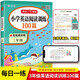 小學(xué)英語閱讀訓(xùn)練100篇三年級(jí)上下冊(cè) 小學(xué)生思維拓展閱讀階梯強(qiáng)化訓(xùn)練聽說讀寫真題訓(xùn)練單詞語法天天練