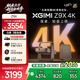 極米Z9X 4K 新品上市 全新輕薄4K變焦投影 經(jīng)典Z系列頂配升級 旗艦芯片 哈曼卡頓 家庭影院投影儀 Z9X 4K