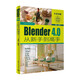 Blender 4.0從新手到高手（從新手到高手）