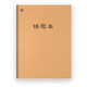 墨點字帖 柔面膠套科目本 錯題本套裝3本 新款超厚筆記本16開簡約大本子課堂筆記加厚錯題本