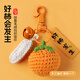 迪普爾好事發(fā)生鑰匙扣包包掛件針織手工七夕情人節(jié)情侶生日禮物女伴手禮