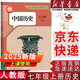 【新華書(shū)店正版】2025新版人教版初中7七年級上冊歷史書(shū)人教版部編版 初中初一1上冊7七年級上冊中國歷史書(shū)課本教材 7七上歷史人民教育出版社 七年級上冊歷史