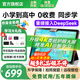優(yōu)學(xué)思學(xué)習(xí)機(jī)2025新款4K級(jí)護(hù)眼學(xué)生專用平板小學(xué)到高中課程同步初中英語(yǔ)點(diǎn)讀網(wǎng)課二合一家長(zhǎng)管控雙系統(tǒng)屏 10G+256G【升級(jí)版】家長(zhǎng)管控、課程同步更新