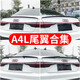 道標17-24款奧迪A4L尾翼原廠(chǎng)款改裝S4外觀(guān)件碳纖維配件黑化套件定風(fēng)翼S4款尾翼【鋼琴黑】17-24款A4L