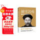 胡雪巖傳（十點(diǎn)讀書(shū)專(zhuān)欄作家桃花月球新作，逐事寫(xiě)透胡雪巖財富積累的秘密，以及晚清政治經(jīng)濟格局的劇變?。?雙11大促