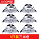V-POWER 【三色可調(diào)6件套】 led射燈3W+3W筒燈客廳吊頂天花燈過道嵌入式 6只裝射燈套餐-三色變光