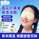 超亞葉黃素護眼貼冷敷潤眼冰敷眼罩潤目穴位貼男女睡眠眼干眼澀疲勞 【菊花葉黃素凝膠款】10片*3盒