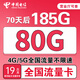 中國(guó)電信流量卡純上網(wǎng)卡手機(jī)卡電話卡超大王卡19元月租電信流量卡無(wú)限流量全國(guó)通用 【電信超值卡】19元+185G全國(guó)流量+首免2
